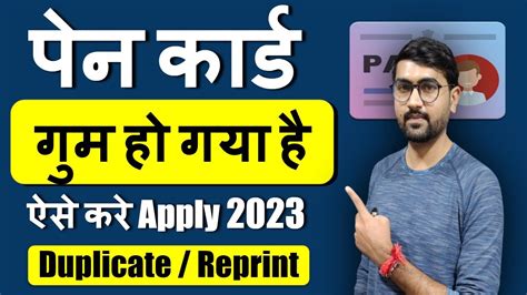 Pan Card Reprint Kaise Kare 2023 Pan Card Lost Get Duplicate How To