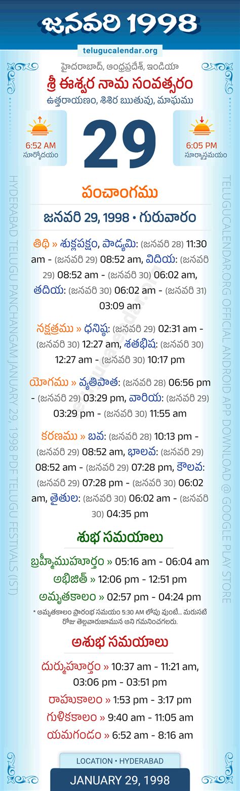 January Telugu Calendar Panchangam Andhra Pradesh