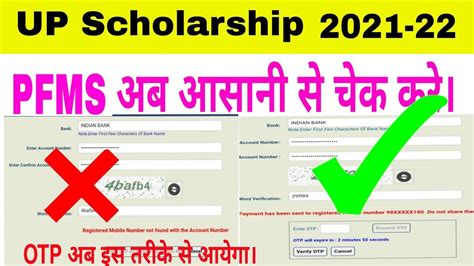 Up Scholarship Pfms Kaise Check Kre Scholarship Check 2022 Pfms Otp