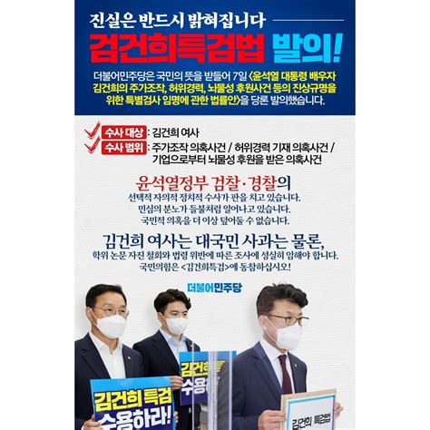 더불어민주당 On Twitter 📌 진실은 반드시 밝혀집니다 김건희특검법 발의 선택적·자의적·정치적 수사가 판을 치는