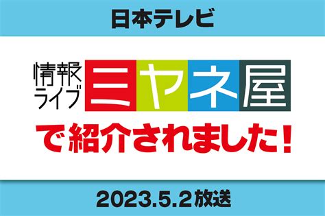 【メディア掲載】52（火）日本テレビ「情報ライブ ミヤネ屋」で「開華楼」が紹介されました！ 横浜大世界