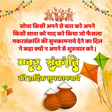 2023 Makar Sankranti Shayari In Hindi Makar Sankranti Shayari Images