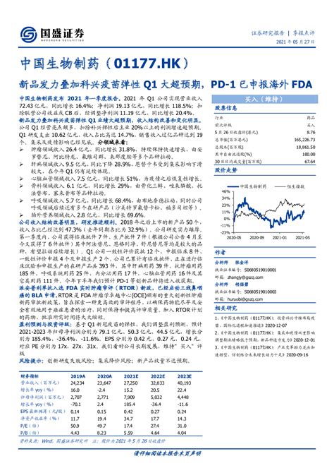 新品发力叠加科兴疫苗弹性q1大超预期，pd 1已申报海外fda