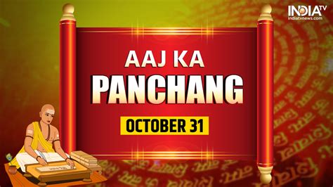 Aaj Ka Panchang October Know Monday S Panchang Rahukal Shubh