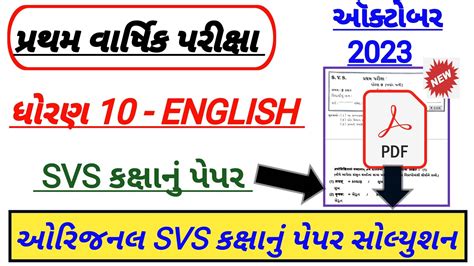 Std English First Exam Paper Solution October Dhoran Svs