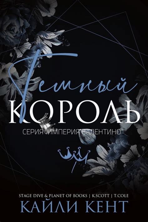 :: Книга "Темный король" - Кент Кайли - ЛитЛайф - книги читать онлайн ...