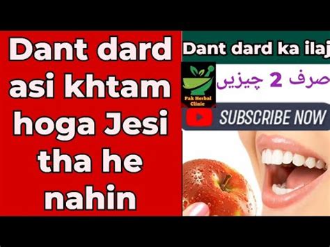 Dant Dard Ka Fori Ilaj YouTube