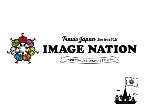 Travis Japan Live tour 2021 IMAGE NATION～全国ツアーしちゃってもいいですかっ!?～ | FAMILY ...