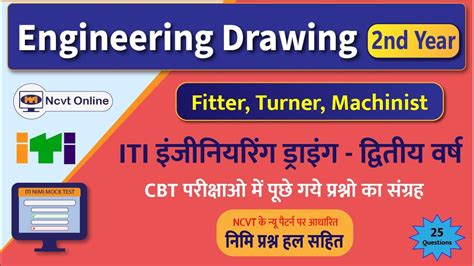 ITI Engineering Drawing 2nd Year Fitter Turner Machinist Question