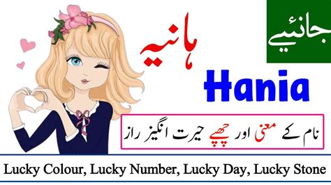 Hania Name Meaning In Urdu With Lucky Number Hania Naam Ka Matlab Kya