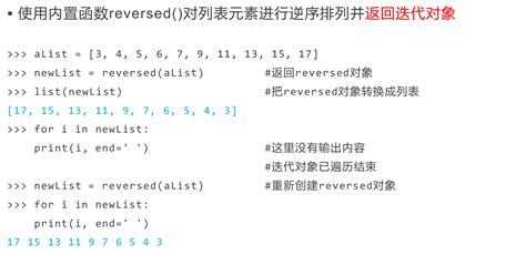 Python 切片操作 列表排序sort 和sorted 可变序列 列表常用函数 Python切片排序 望舒向晚的博客 Csdn博客