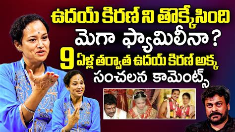 Uday Kiran Sister Sridevi Sensational Comments On Chiranjeevi