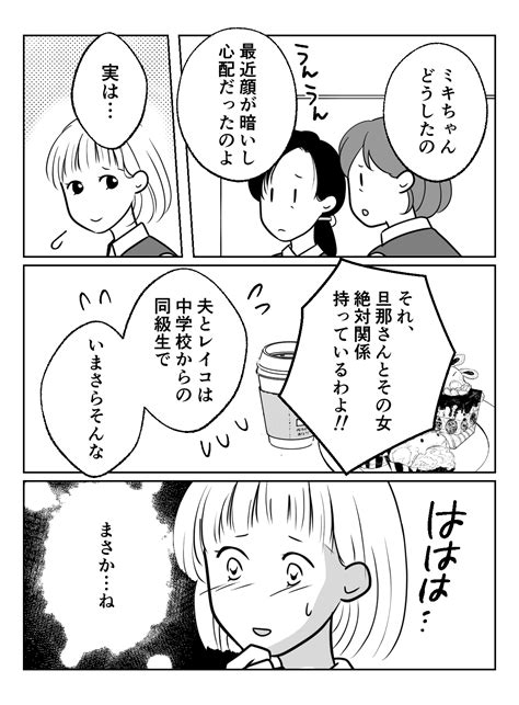 ＜夫と私と女友だち3人同居＞長い付き合いだから大丈夫「夫と同居人の関係は？」【第3話まんが】 ママスタセレクト Part 3