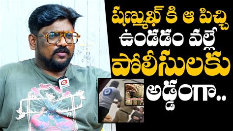 Dasari Vignan Reveals Shocking Facts About Shanmukh Jaswanth Arrest