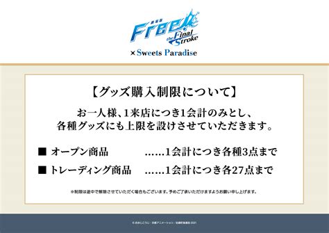 『劇場版 Free The Final Stroke 』× Sweets Paradise コラボカフェ開催決定！ 公式スイーツパラダイス