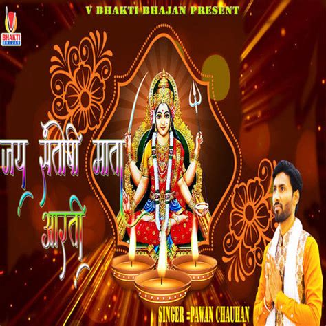 Santoshi Mata Aarti Song Download: Santoshi Mata Aarti MP3 Song Online ...