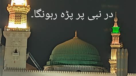 Dar E Nabi Per Para Rahunga Naat Sharif Youtube