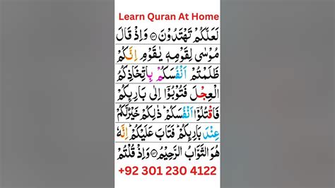 Surah Al Baqarah Ayaat Numbers 54