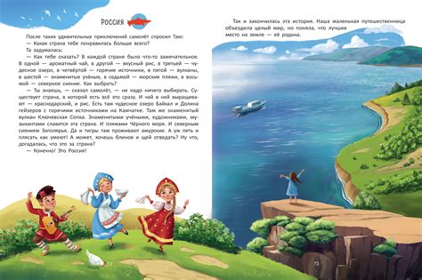 Путешествие по странам. Энциклопедия для малышей в сказках (Ульева Е.А ...