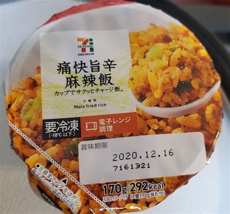 セブンイレブン『痛快旨辛麻辣飯』 ドラマー藤崎涼のブログ