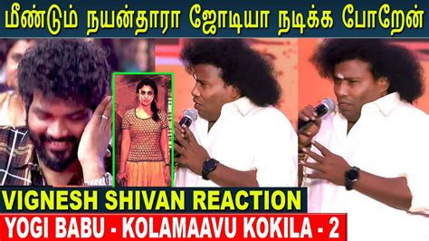 Jailer Audio Launch Yogi Babu Speech About Nayanthara Kk 2 Vignesh