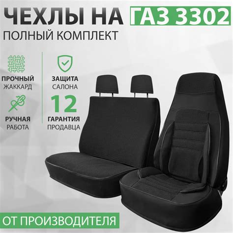 Чехлы для ГАЗели черный жаккард, комплект чехлов на 3 места, Газель ...