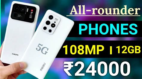 12GB 108MP Top 5 Best All Rounder Phone Under 24000 Best Phone