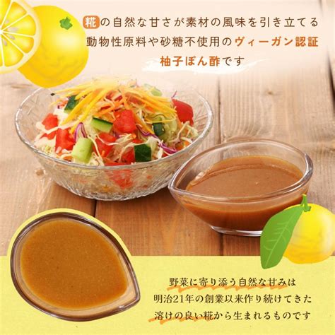 河野酢味噌製造工場 ドレッシング 野菜を美味しく食べる糀味柚子ぽん酢 ヴィーガンand砂糖不使用 145ml 調味料 サラダ ドレッシング