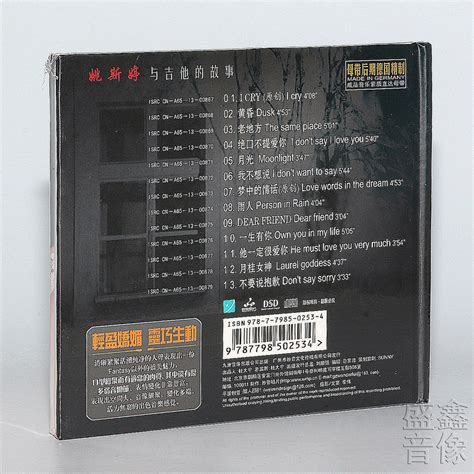 正版发烧cd碟片对话8姚斯婷与吉他的故事 Dsd 1cd妙音唱片虎窝淘