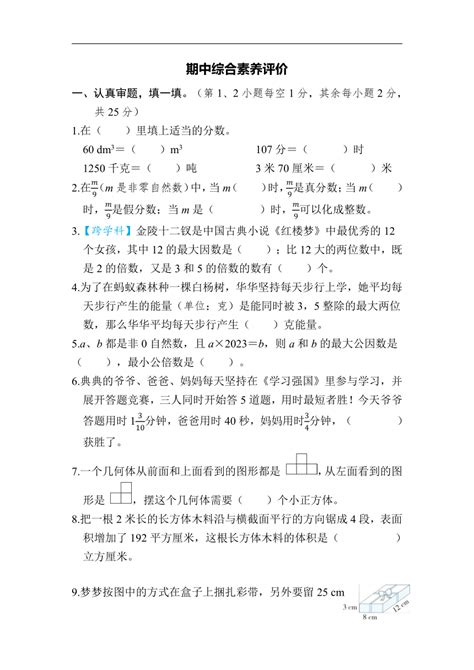 人教版数学五年级下册期中综合素养评价（含答案） 21世纪教育网