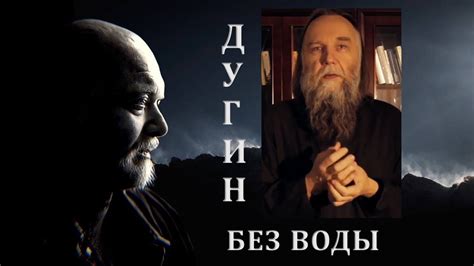 Дугин без воды - YouTube