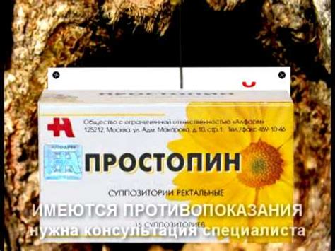 Препарат "Простопин" - YouTube
