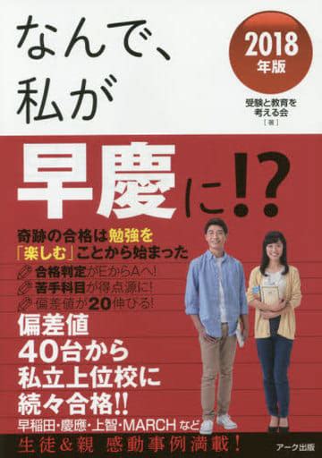 なんで、私が早慶に 2018年版の取り扱い店舗一覧中古・新品通販の駿河屋