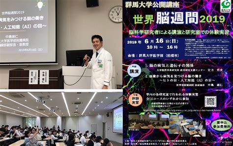 群馬大学大学院医学系研究科 放射線診断核医学 2019年6月17日（月） 群馬大学公開講座「世界脳週間2019」中島崇仁先生が講演しました。