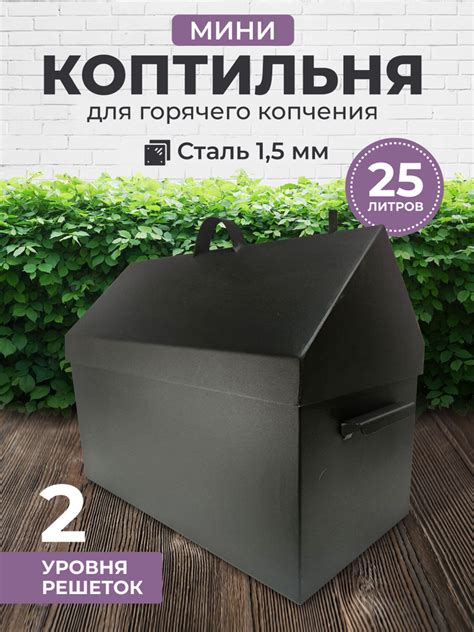 Мини-коптильня горячего копчения купить по низкой цене с доставкой в ...