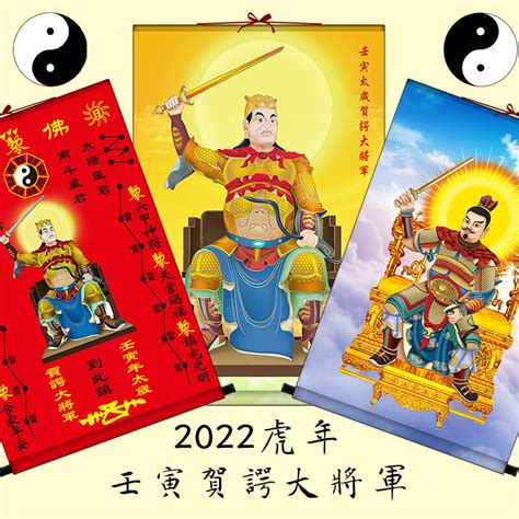 鎮宅畫 掛畫 捲軸畫 字畫 2022虎年太歲星君畫 像 壬寅賀諤大將軍掛畫 道教神像 掛圖絹絲卷軸畫 雙12購物節 悅步旗艦店 樂天