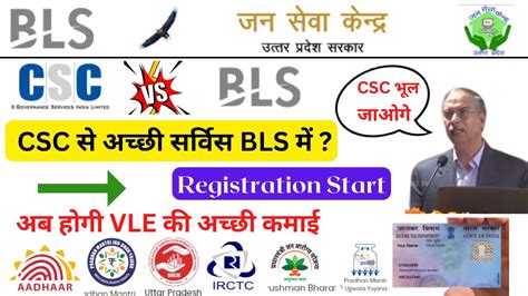 Bls Jan Seva Kya Hai Bls Jan Seva Kendra Registration Kaisa Kare 2023