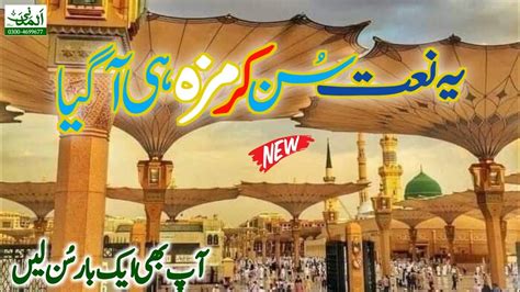 New Best Rabi Ul Awal Hit Naat Sharif Ye Kis Shahenshah E Wala Ki