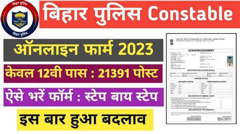 Bihar Police Online Form Kaise Bhare 2023 How To Fill Bihar Police