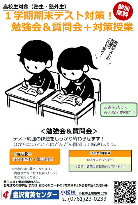 1学期期末テスト対策のご案内 金沢育英センター