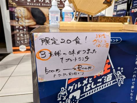 【大阪市東淀川区】区内のお店をお得に楽しめる！「上新庄グルメとはしご酒」イベントでお得な金券をゲットしてきました！26日までの限定です