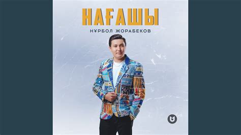 Нағашы - YouTube