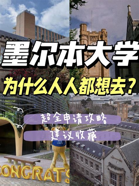 澳大利亚墨尔本大学本科申请 抖音