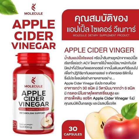 Apple Cider Vinegar Molecule น้ำส้มแอปเปิ้ลไซเดอร์ หรือ น้ำส้มสายชู