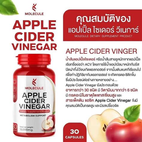 Apple Cider Vinegar Molecule น้ำส้มแอปเปิ้ลไซเดอร์ หรือ น้ำส้มสายชู หมักจาก แอปเปิล Line