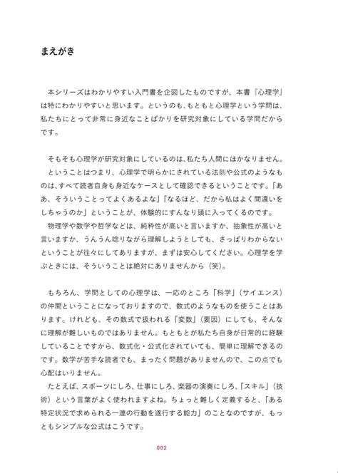 楽天ブックス 人と社会の本質をつかむ心理学 9784799327869 本