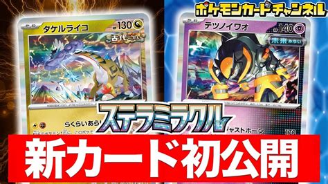 Two New Ancient And Future Pok Mon Cards From Stellar Miracle Expansion