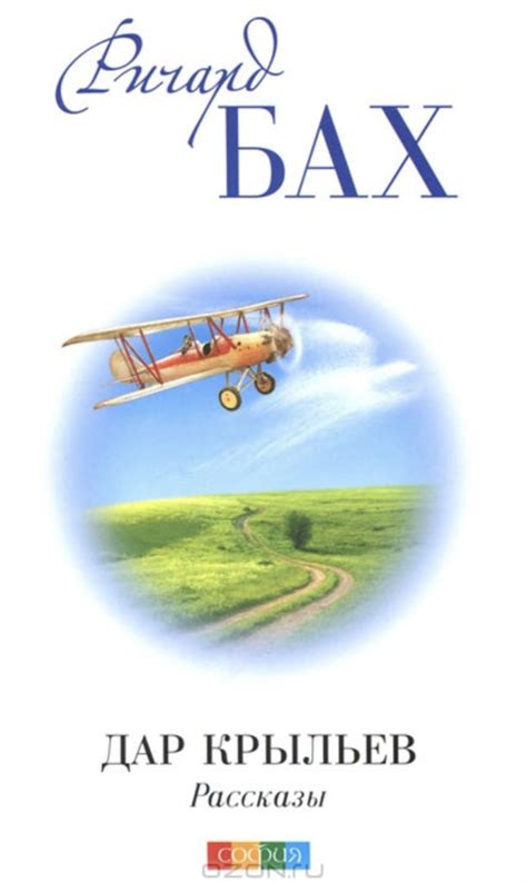 Ричард Бах Книги – The Official Website of Richard Bach, beloved author ...