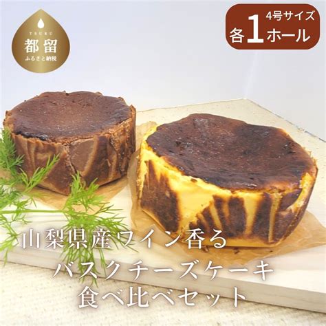 【楽天市場】【ふるさと納税】バスクチーズケーキ 食べ比べセット（プレーン・ショコラ各1ホール）【アズールヤード】｜スイーツ ケーキ お菓子