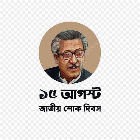 National Mourning Day Png Bangabandhu Sheikh Mujibur Rahman Png Image